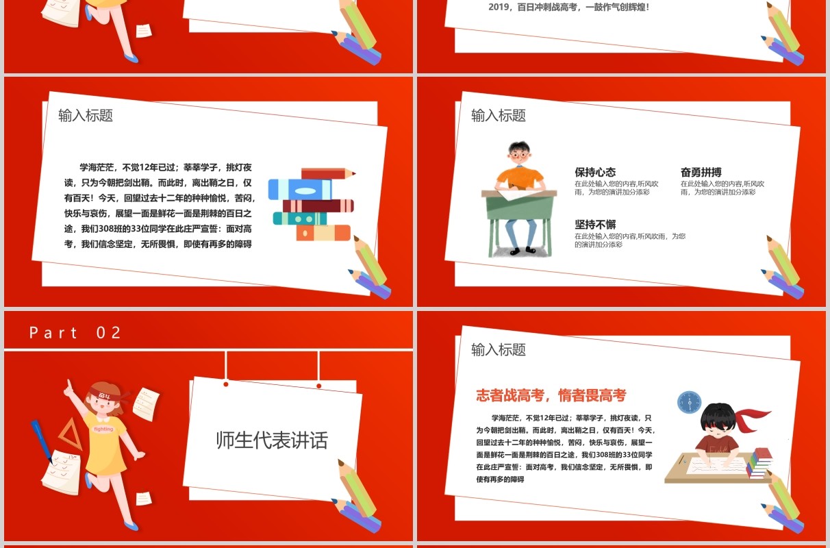 红色高考倒计时为梦想为荣誉而战励志班会PPT模板