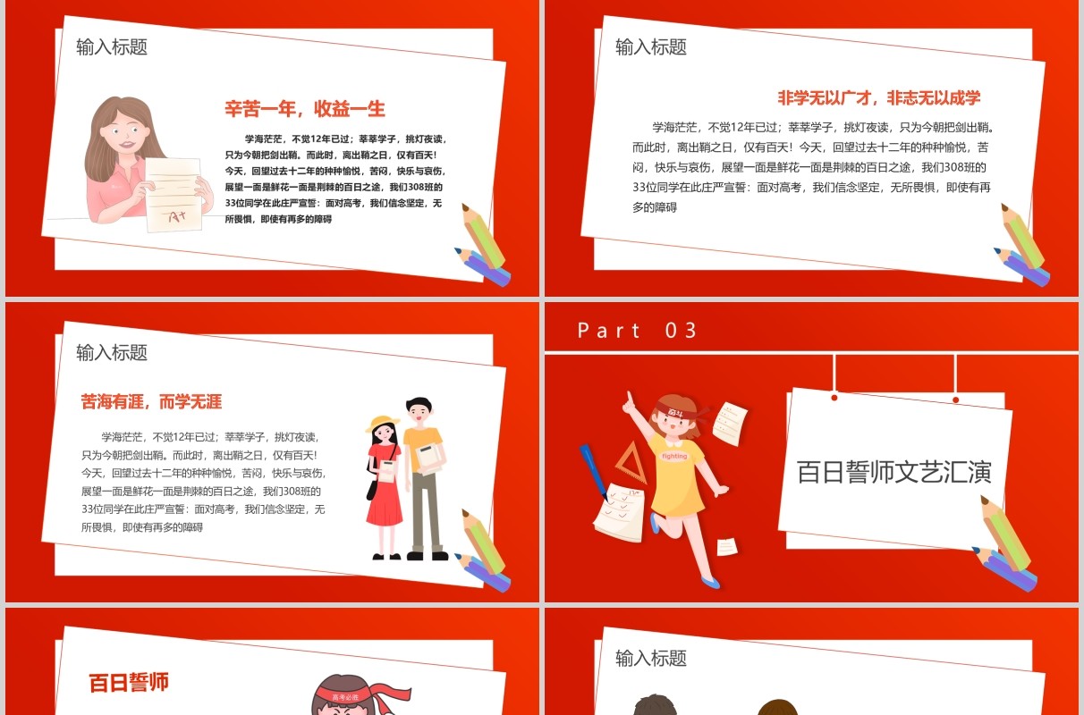 红色高考倒计时为梦想为荣誉而战励志班会PPT模板