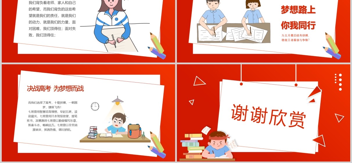 红色高考倒计时为梦想为荣誉而战励志班会PPT模板