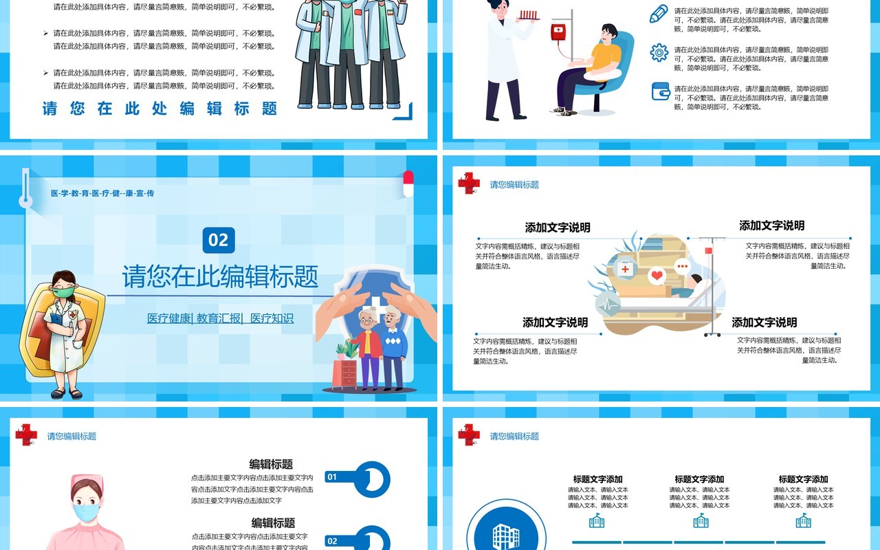 蓝色卡通风医疗健康通用PPT模板