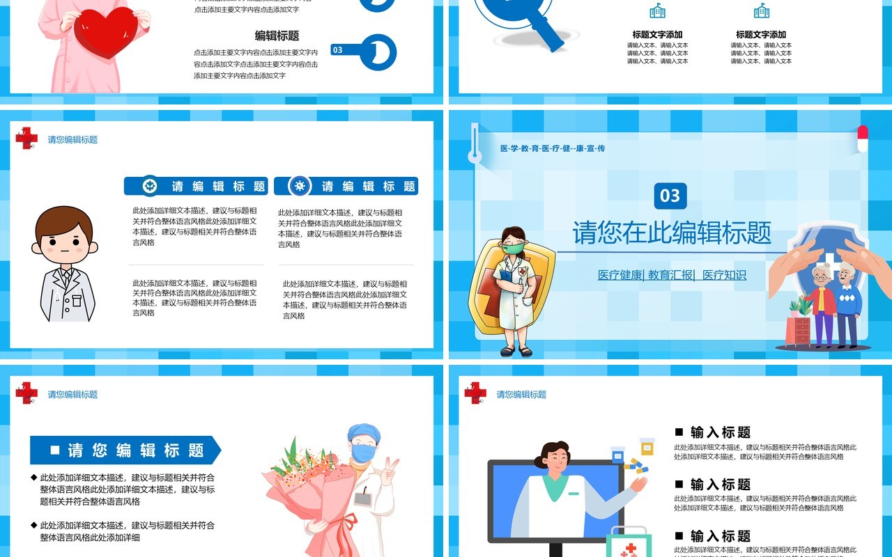 蓝色卡通风医疗健康通用PPT模板