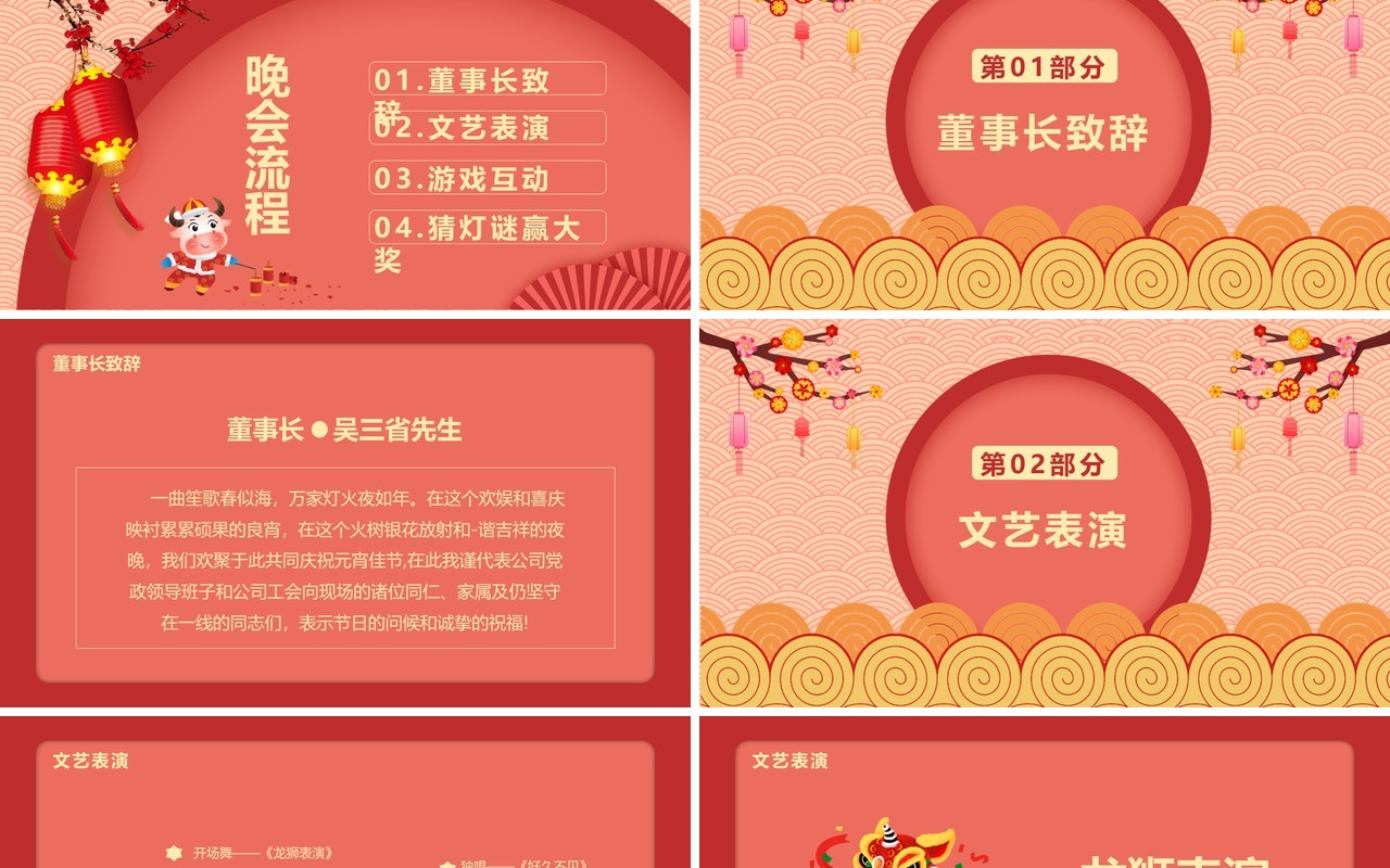 2021中国风元宵节节日主题活动通用PPT模板