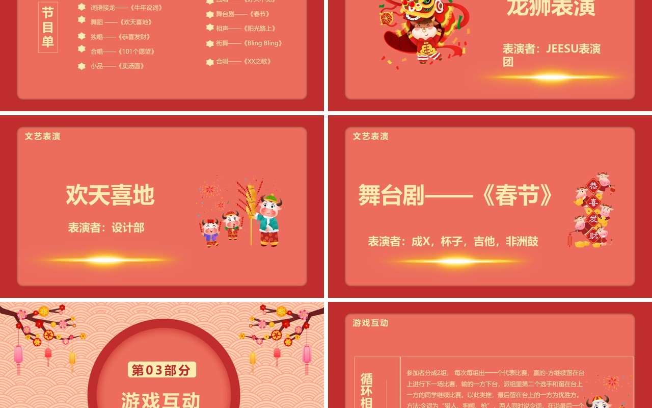 2021中国风元宵节节日主题活动通用PPT模板