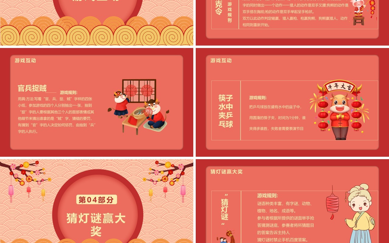 2021中国风元宵节节日主题活动通用PPT模板