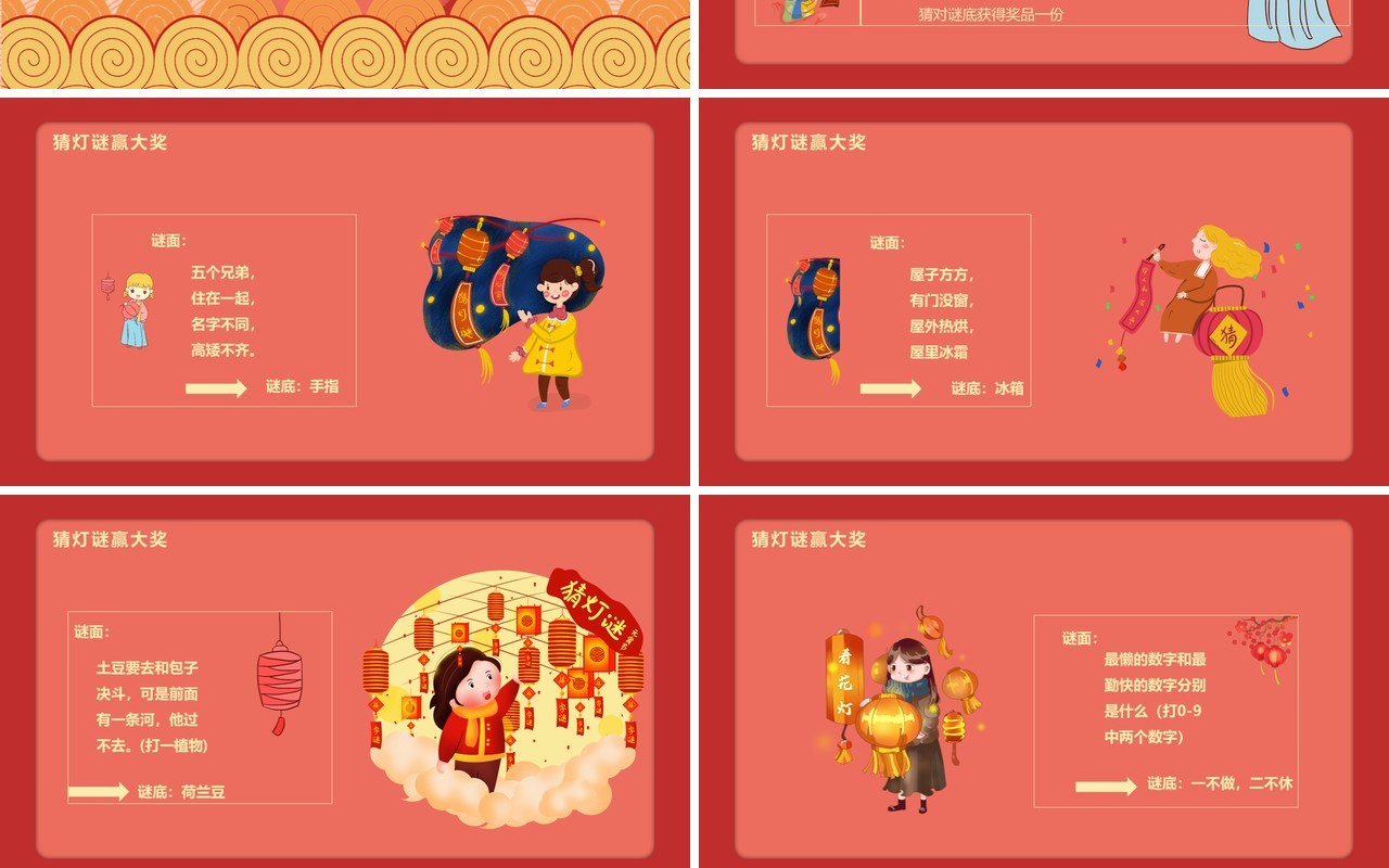 2021中国风元宵节节日主题活动通用PPT模板