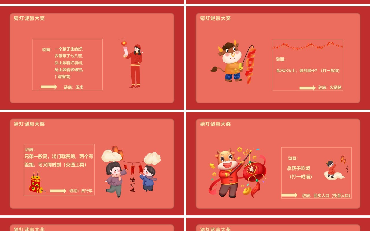 2021中国风元宵节节日主题活动通用PPT模板