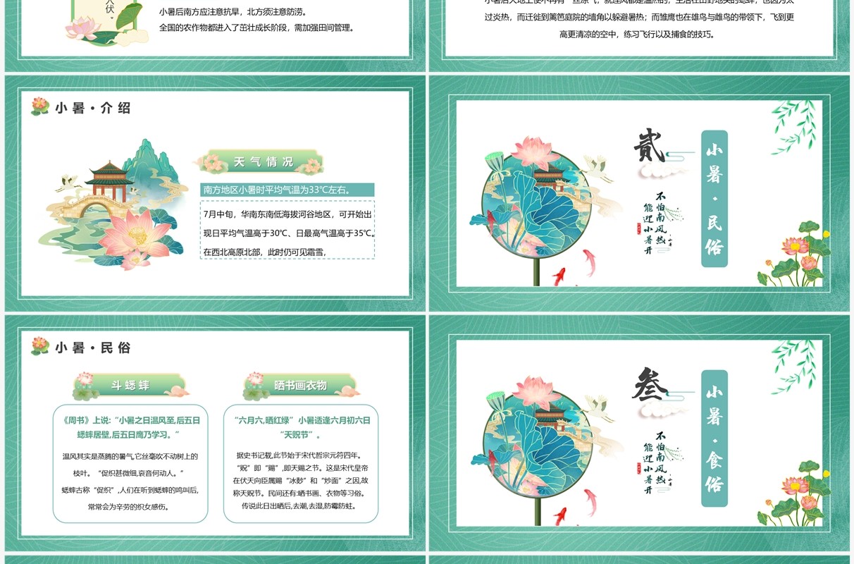 绿色中国风二十四节气之小暑介绍PPT模板