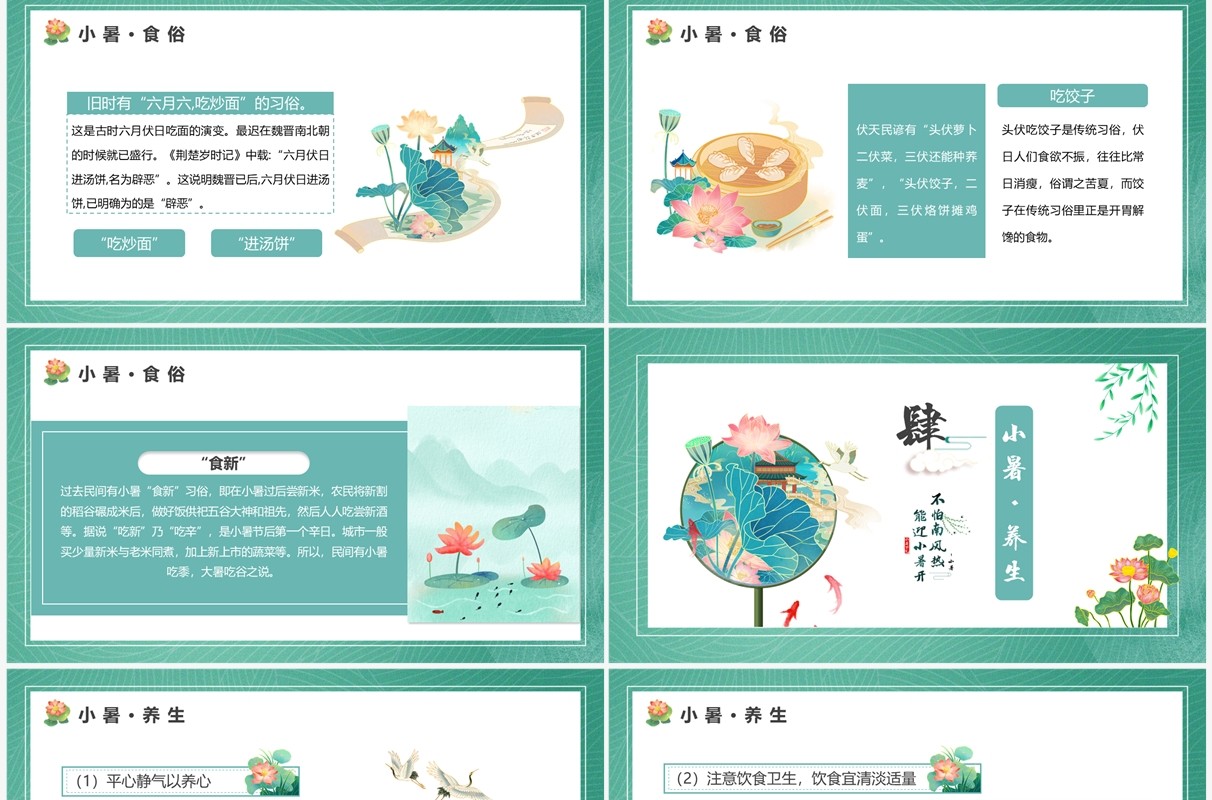 绿色中国风二十四节气之小暑介绍PPT模板