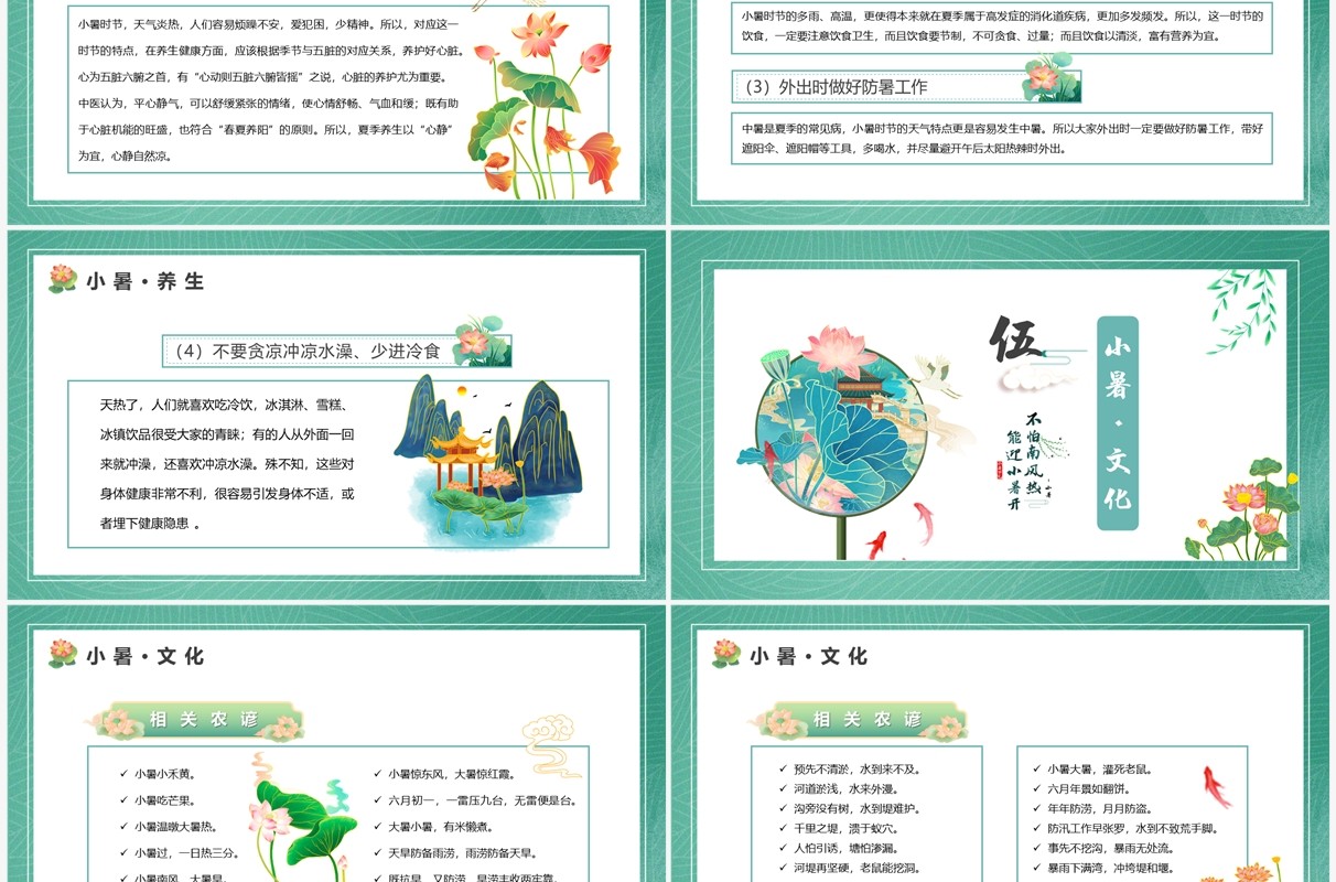 绿色中国风二十四节气之小暑介绍PPT模板
