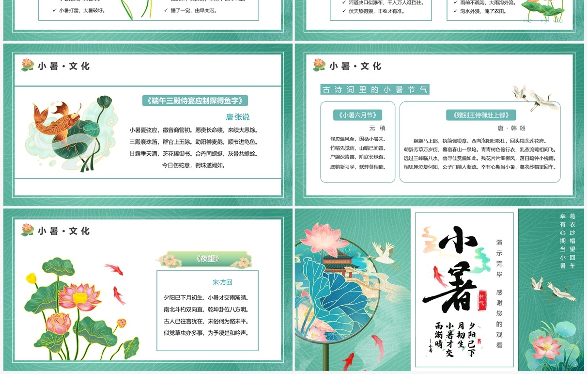 绿色中国风二十四节气之小暑介绍PPT模板