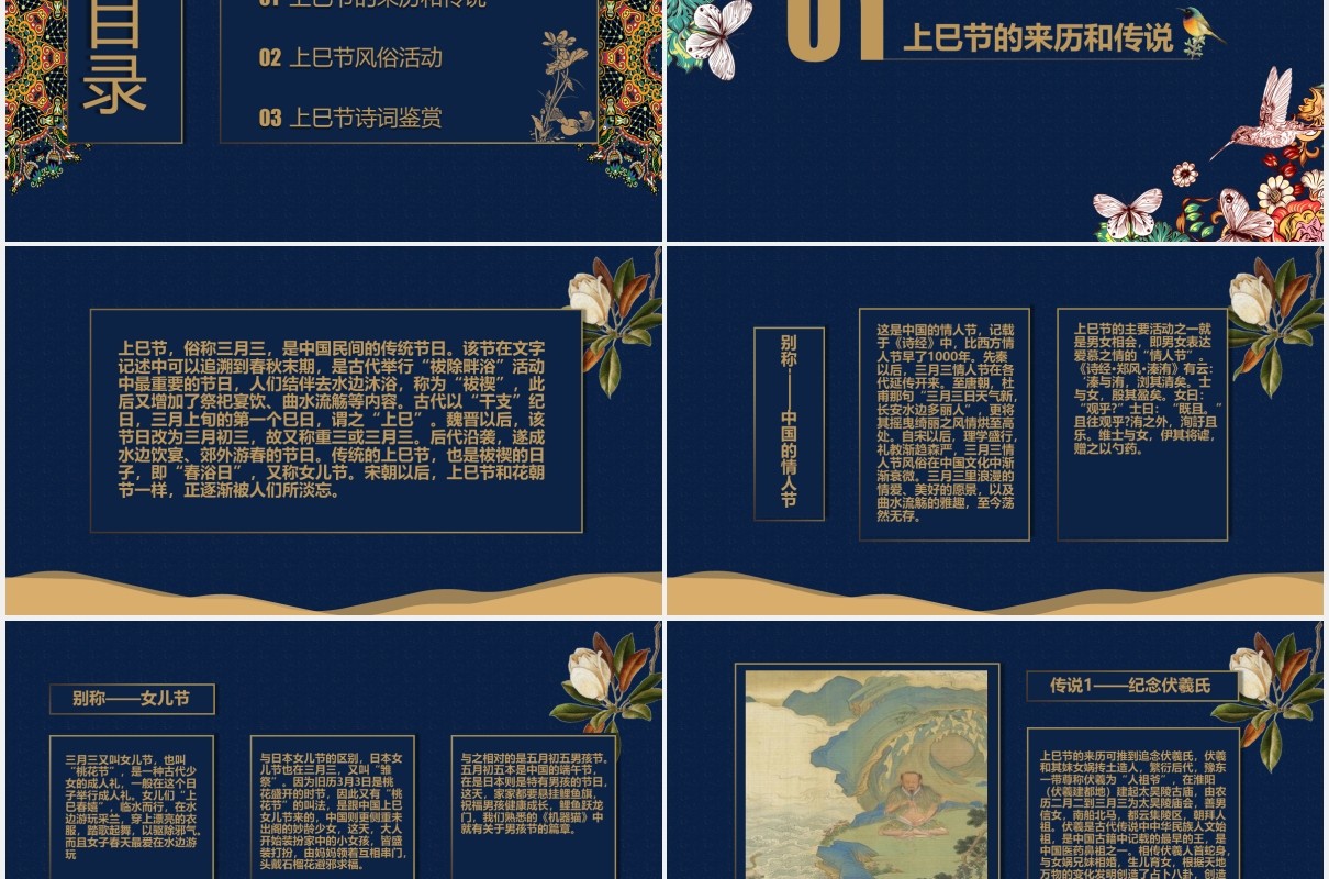 中国传统节日上巳节三月初三PPT模板