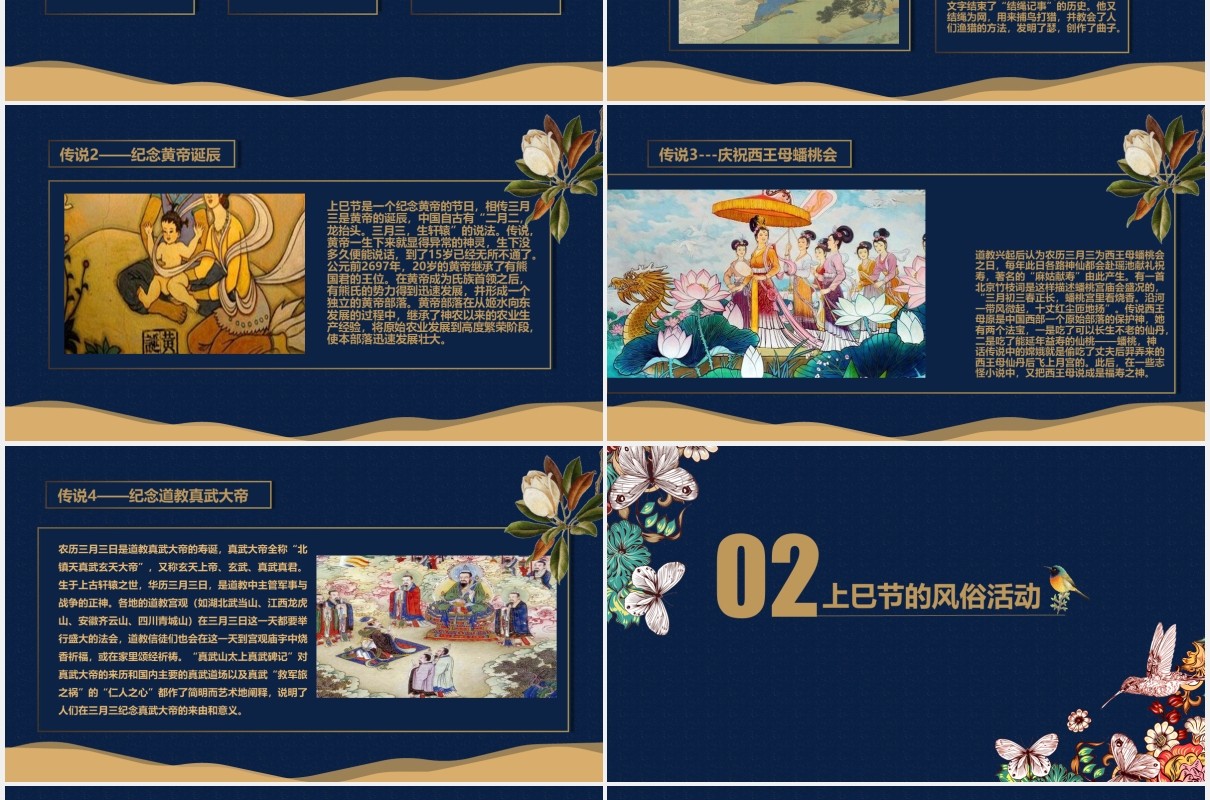 中国传统节日上巳节三月初三PPT模板