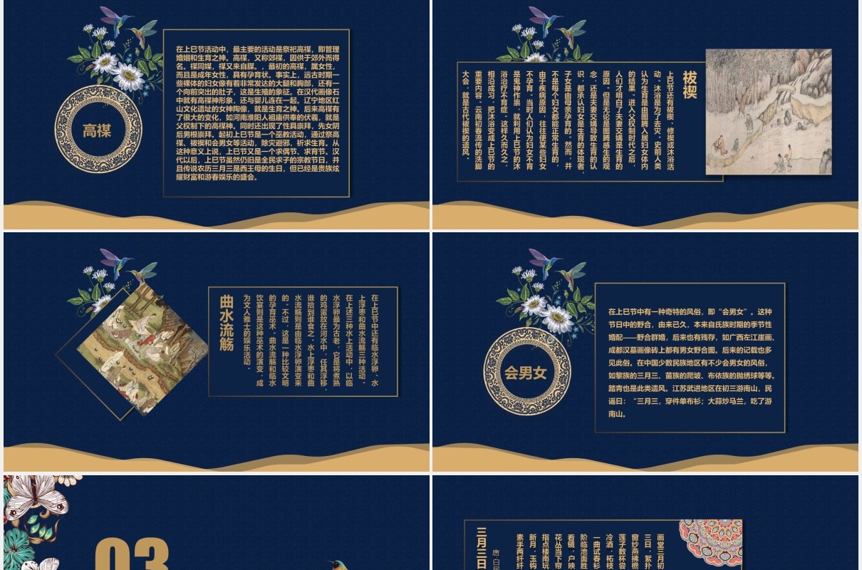 中国传统节日上巳节三月初三PPT模板
