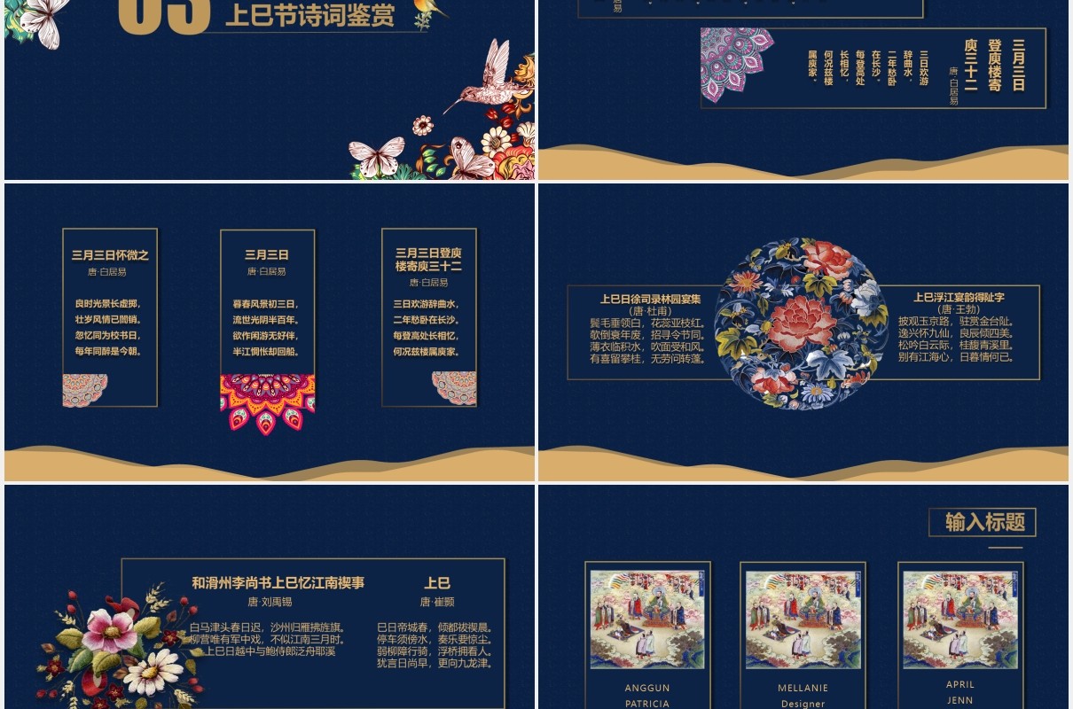 中国传统节日上巳节三月初三PPT模板