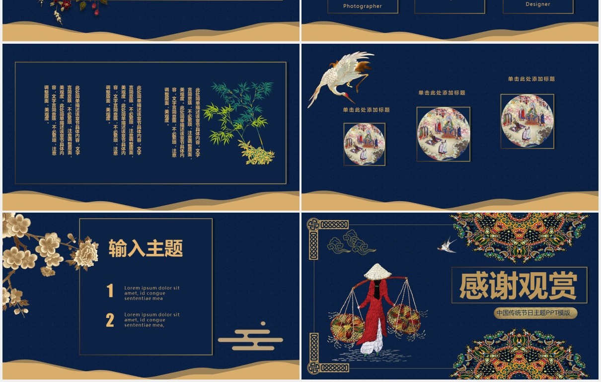 中国传统节日上巳节三月初三PPT模板