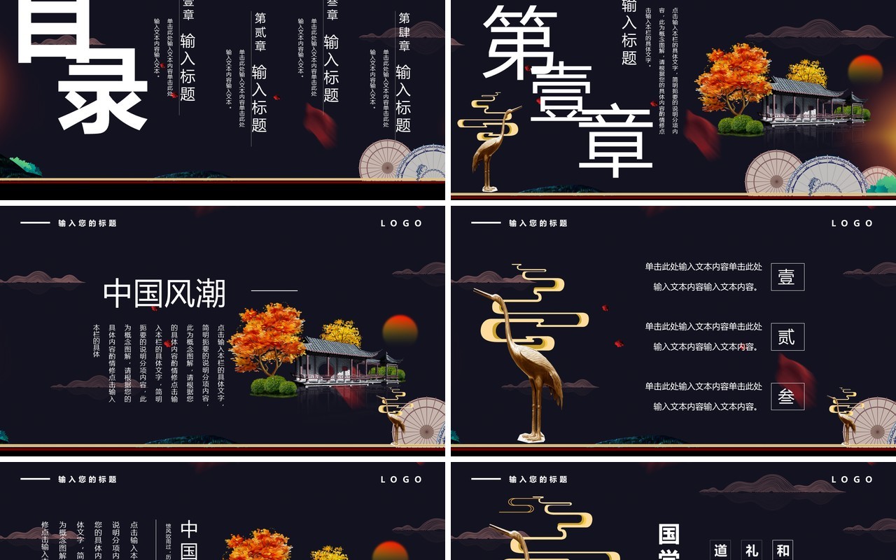 黑色中国风潮工作报告PPT模板