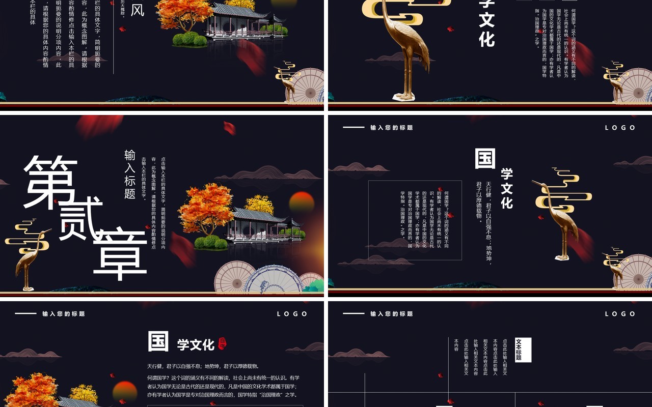 黑色中国风潮工作报告PPT模板