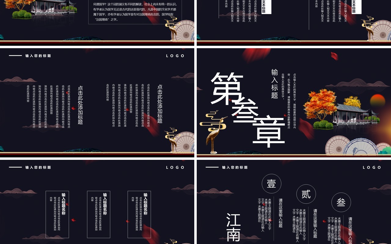 黑色中国风潮工作报告PPT模板