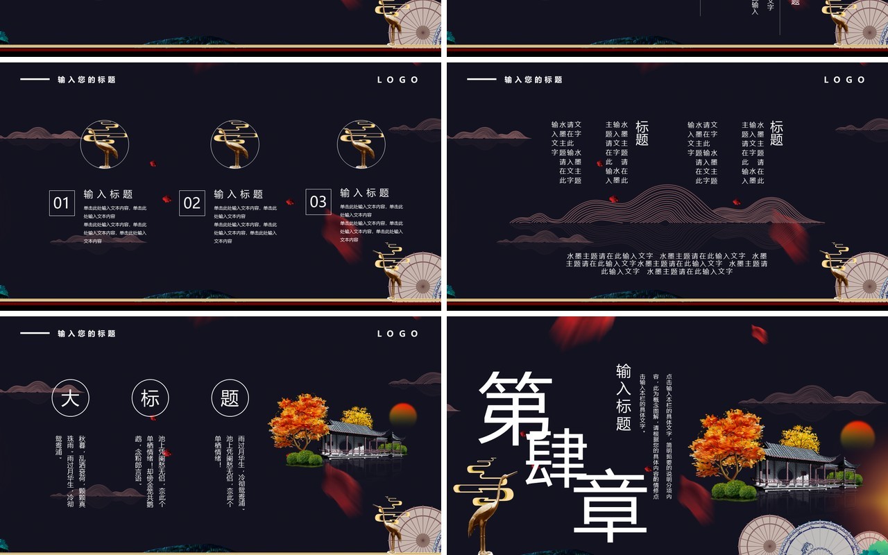 黑色中国风潮工作报告PPT模板