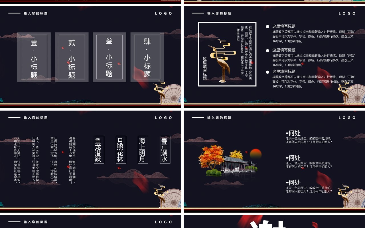 黑色中国风潮工作报告PPT模板