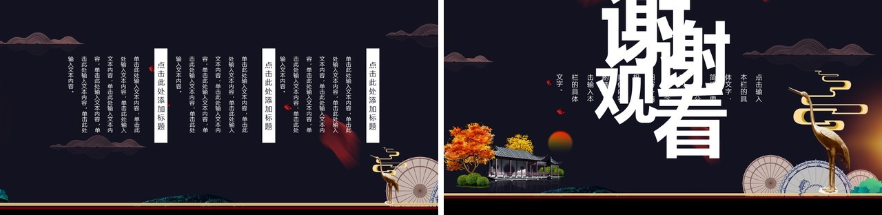 黑色中国风潮工作报告PPT模板
