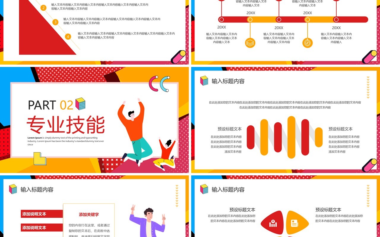 红色孟菲斯个人简历自我介绍PPT通用模板