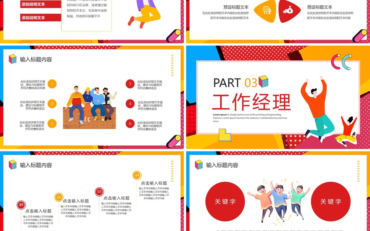 红色孟菲斯个人简历自我介绍PPT通用模板