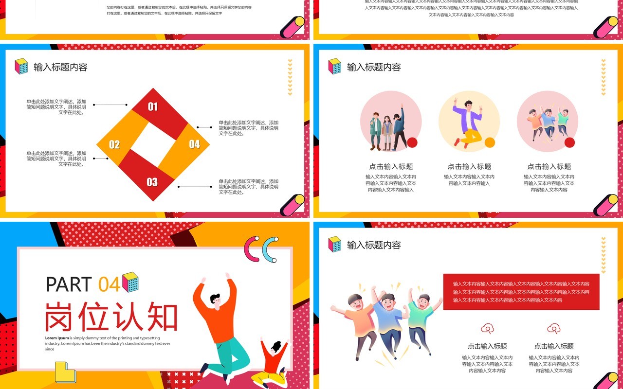 红色孟菲斯个人简历自我介绍PPT通用模板