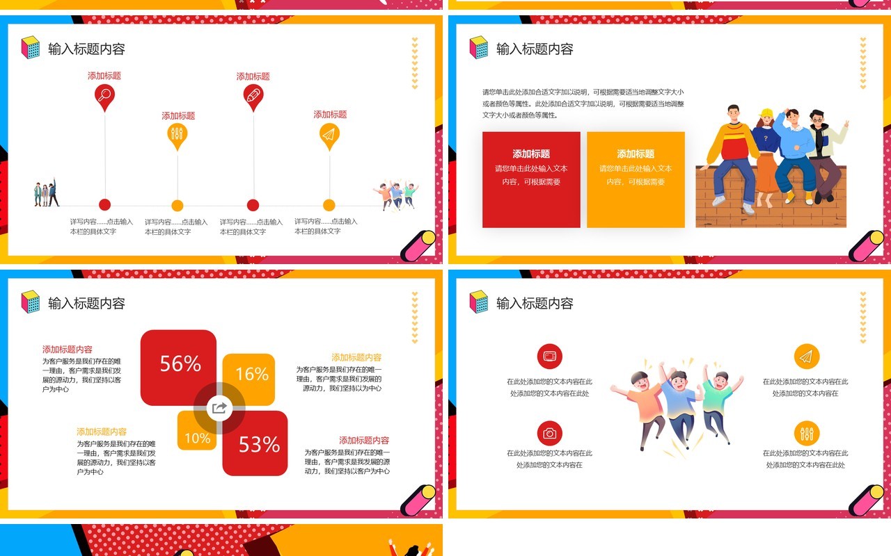 红色孟菲斯个人简历自我介绍PPT通用模板