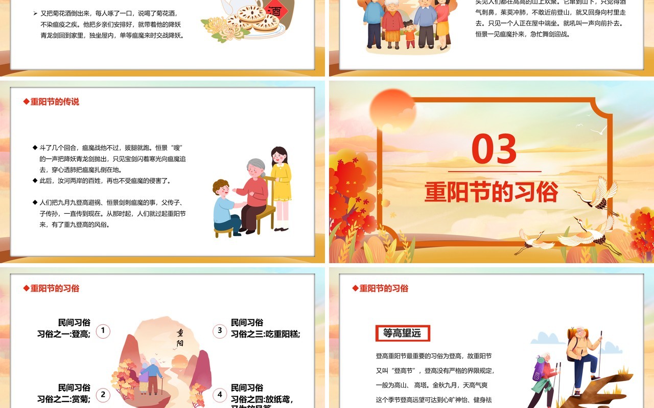 卡通风幼儿园重阳节敬老汇报PPT模板