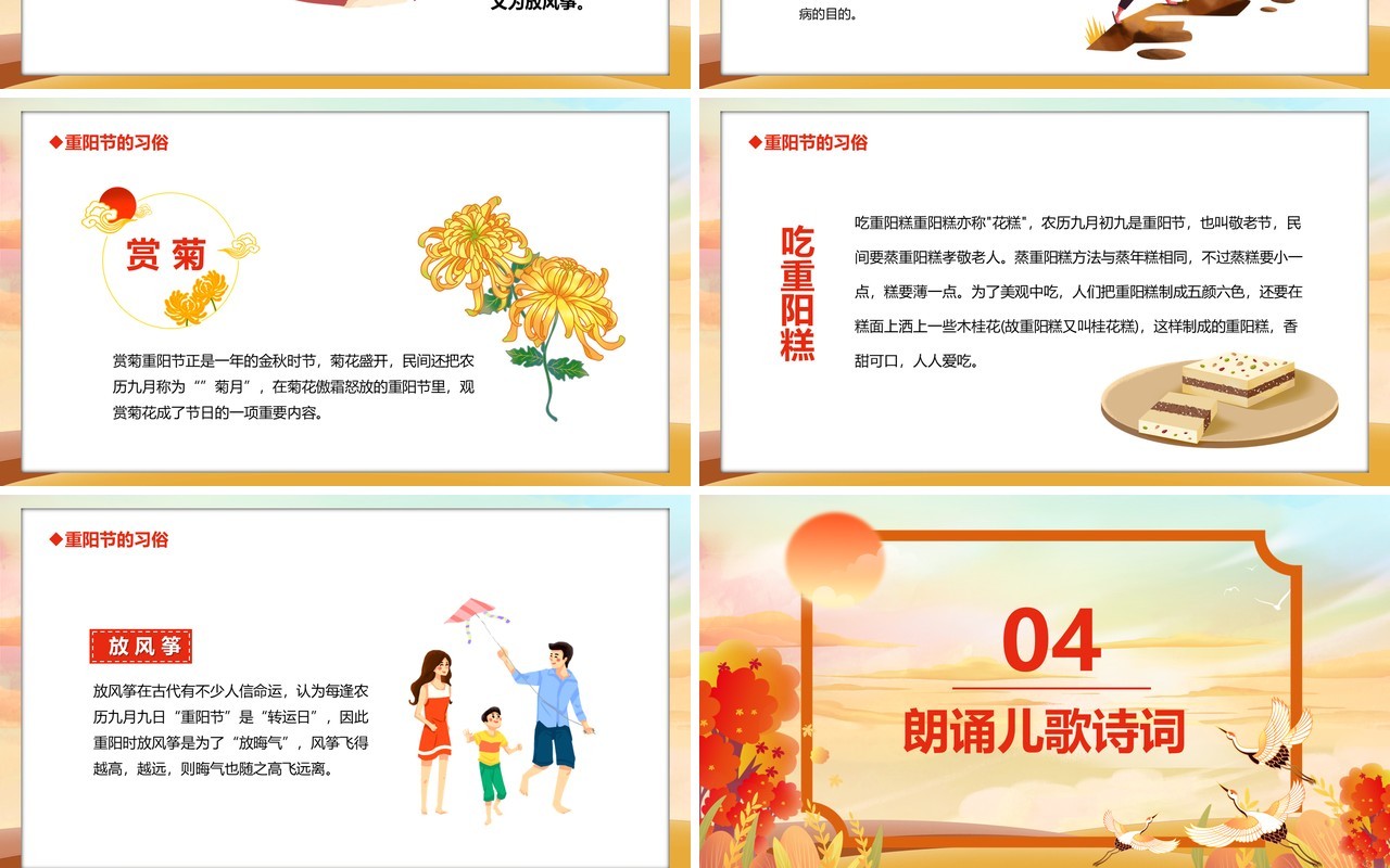 卡通风幼儿园重阳节敬老汇报PPT模板