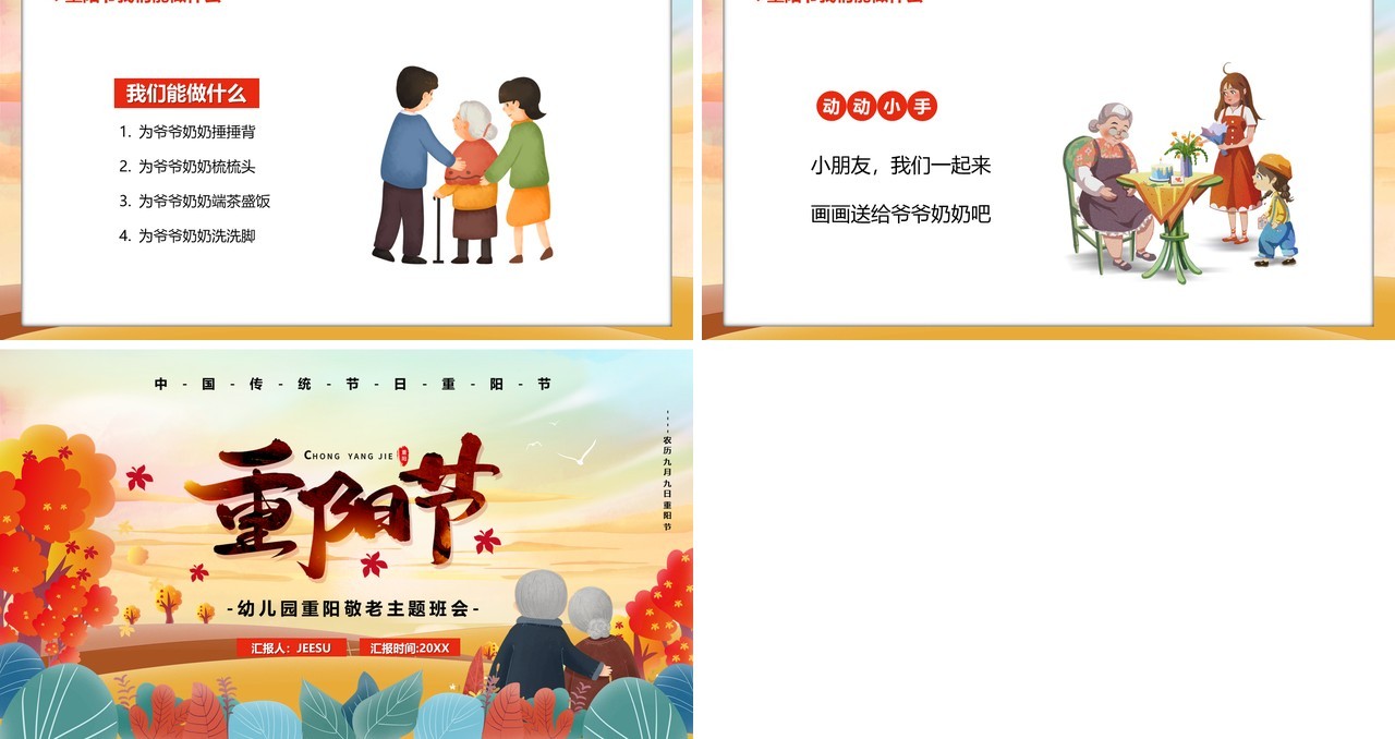 卡通风幼儿园重阳节敬老汇报PPT模板