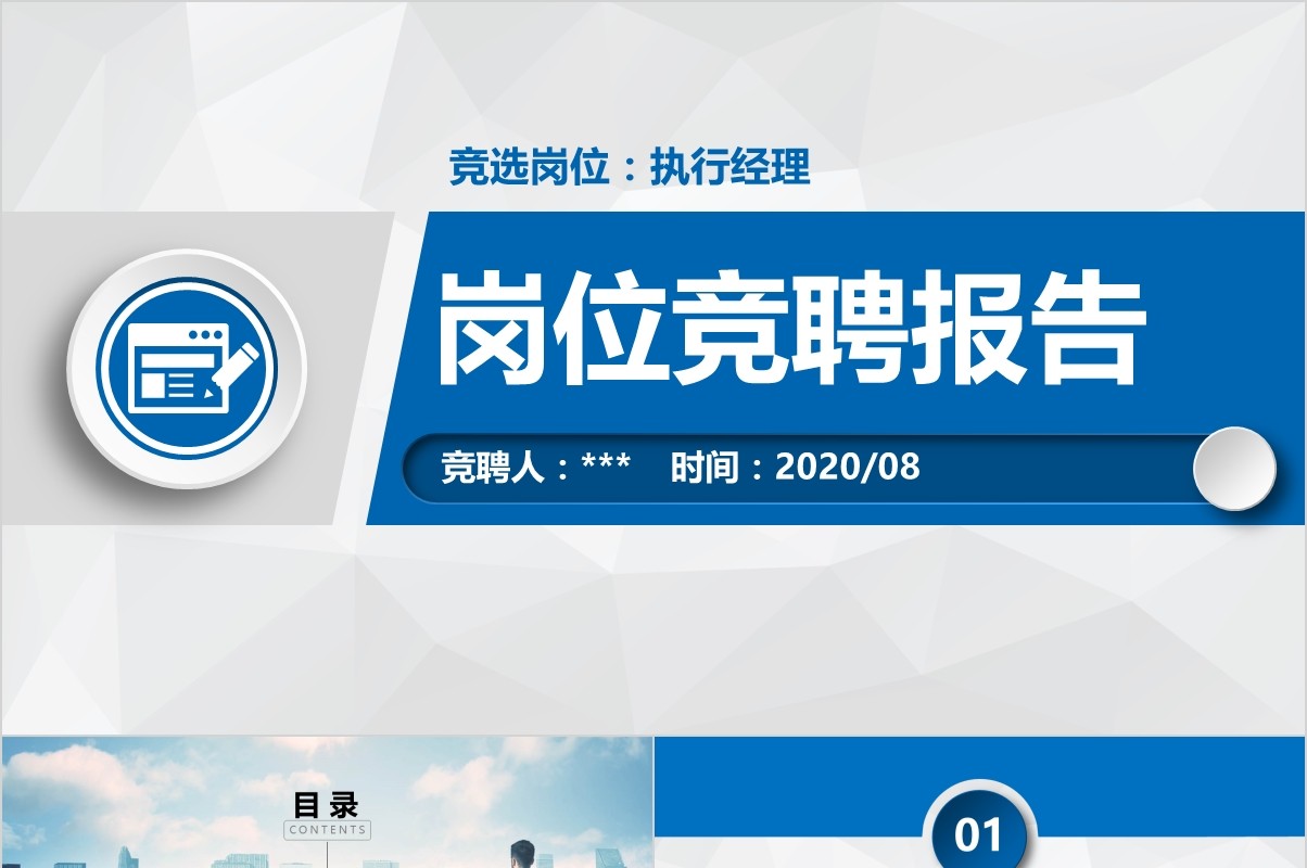 岗位竞聘PPT模板-46