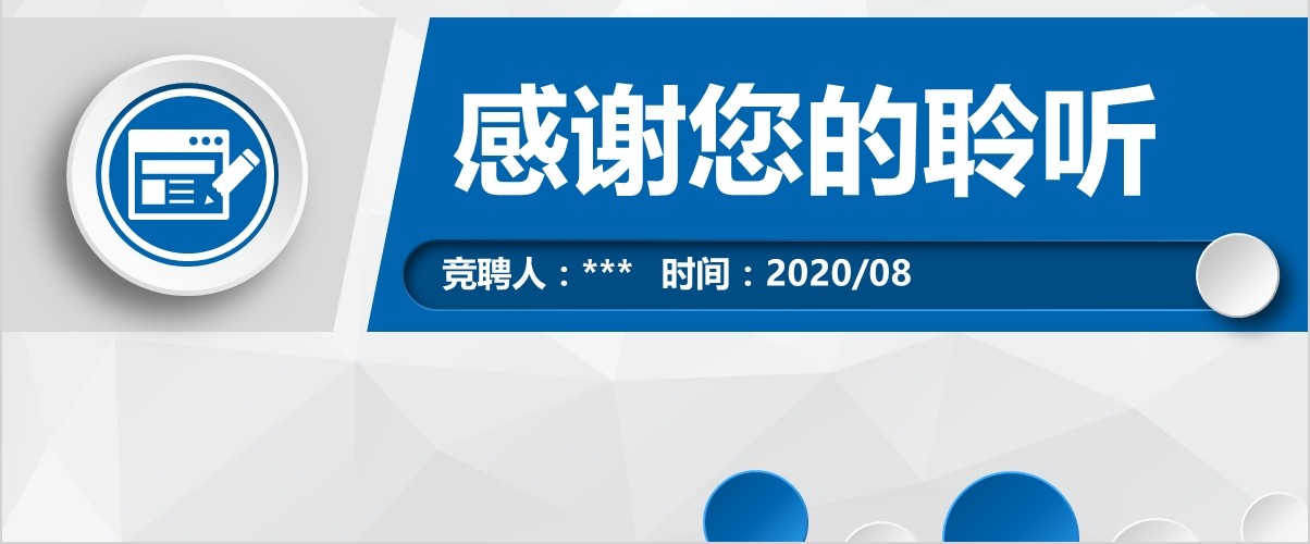 岗位竞聘PPT模板-46