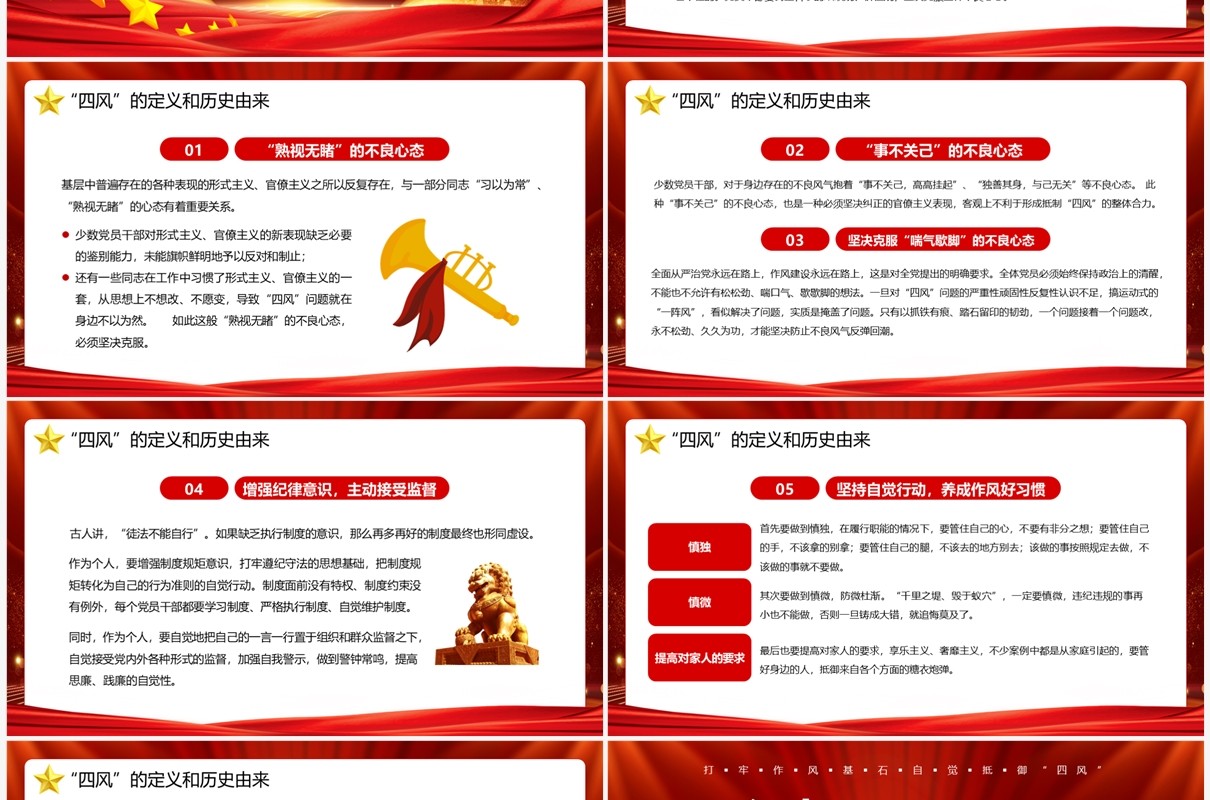 红色党政风纠四风树新风专题党课PPT模板