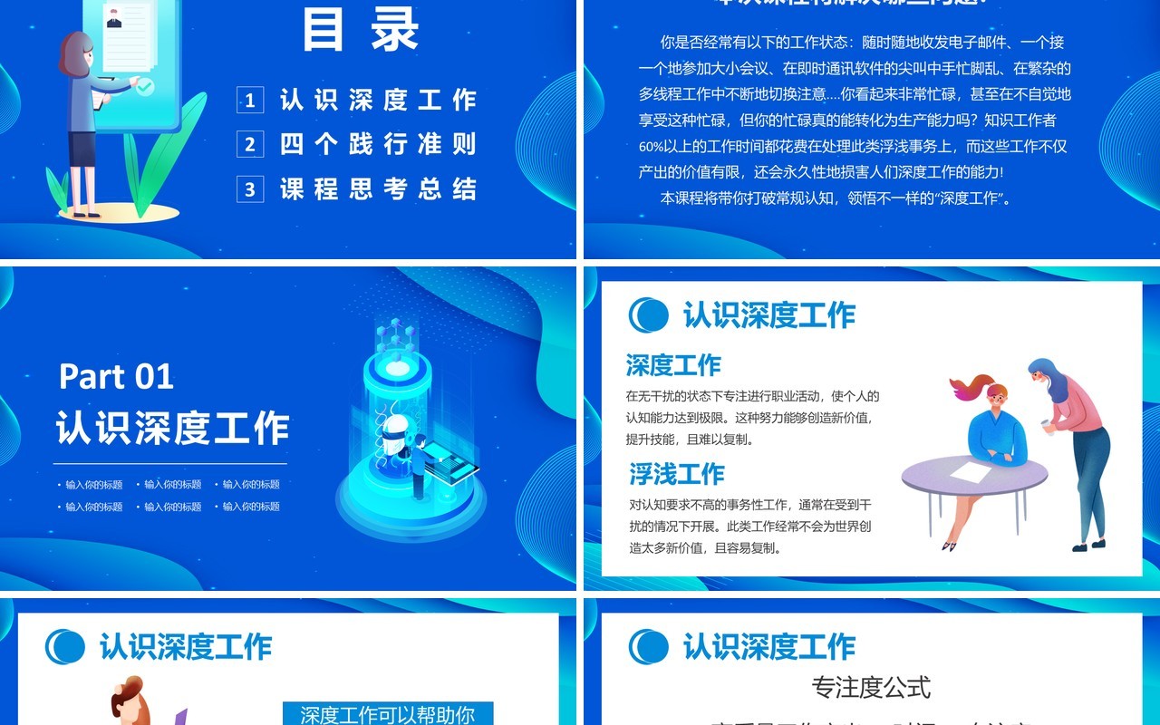蓝色扁平化深度工作企业管理培训课件通用PPT模板