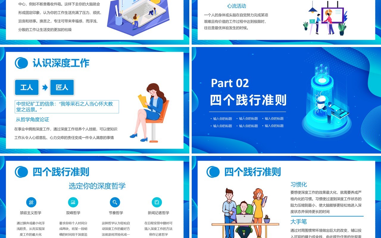 蓝色扁平化深度工作企业管理培训课件通用PPT模板