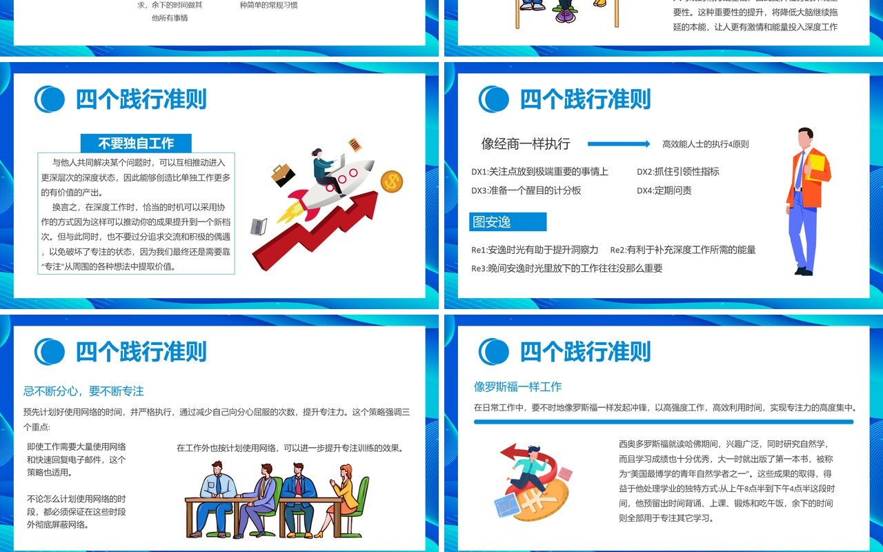 蓝色扁平化深度工作企业管理培训课件通用PPT模板