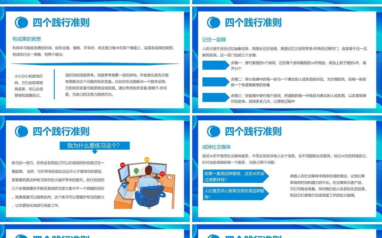 蓝色扁平化深度工作企业管理培训课件通用PPT模板