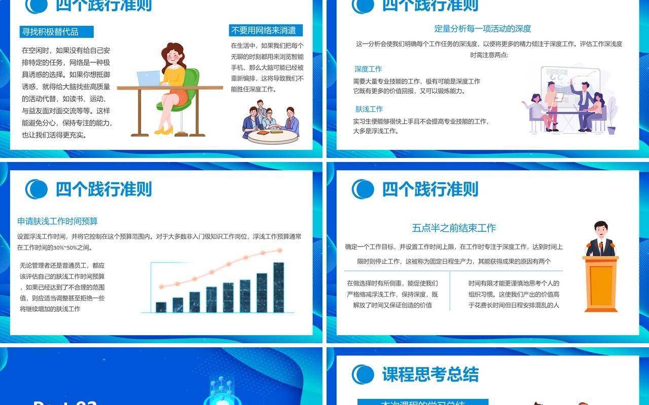 蓝色扁平化深度工作企业管理培训课件通用PPT模板