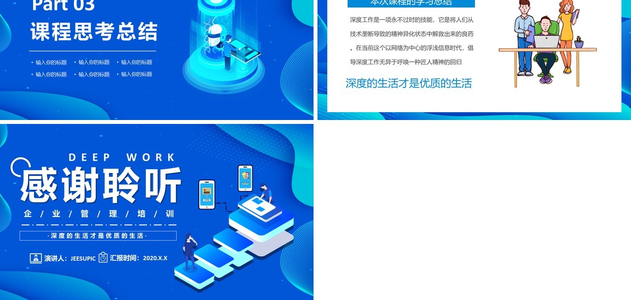 蓝色扁平化深度工作企业管理培训课件通用PPT模板