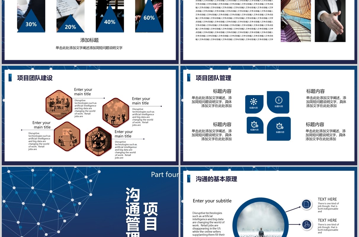 蓝色业务控制项目管理PPT模板