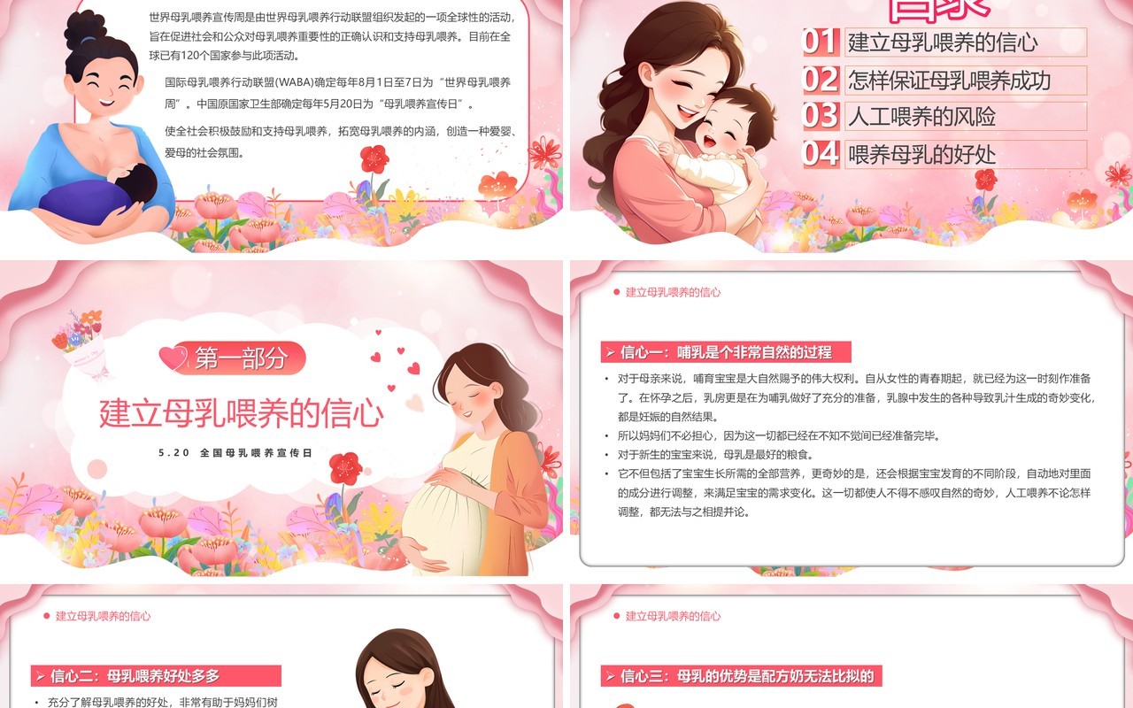 粉色卡通风促进母乳喂养宣传PPT模板