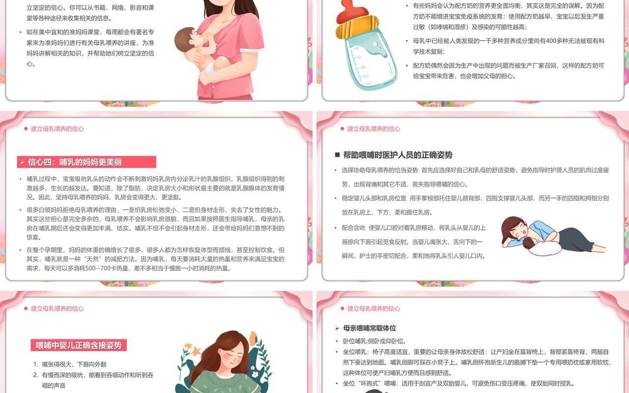 粉色卡通风促进母乳喂养宣传PPT模板
