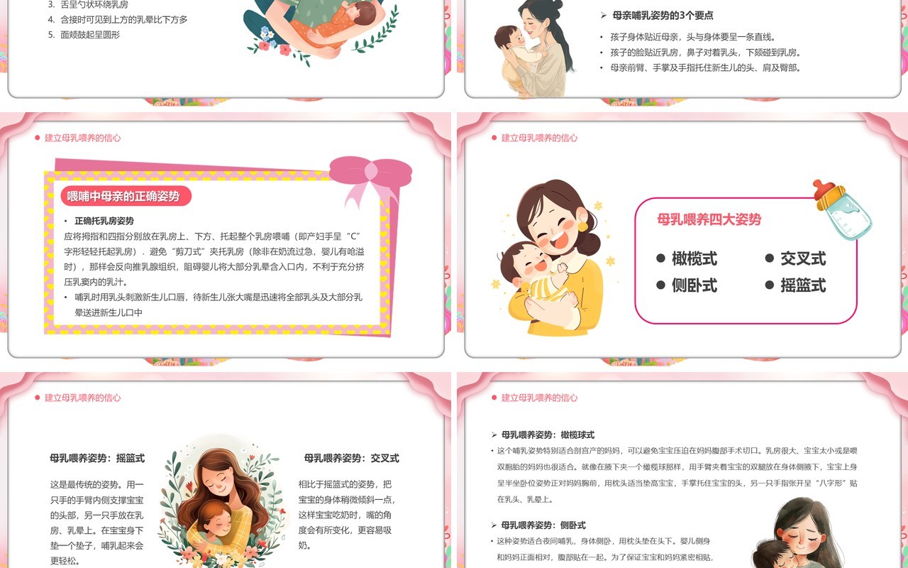 粉色卡通风促进母乳喂养宣传PPT模板