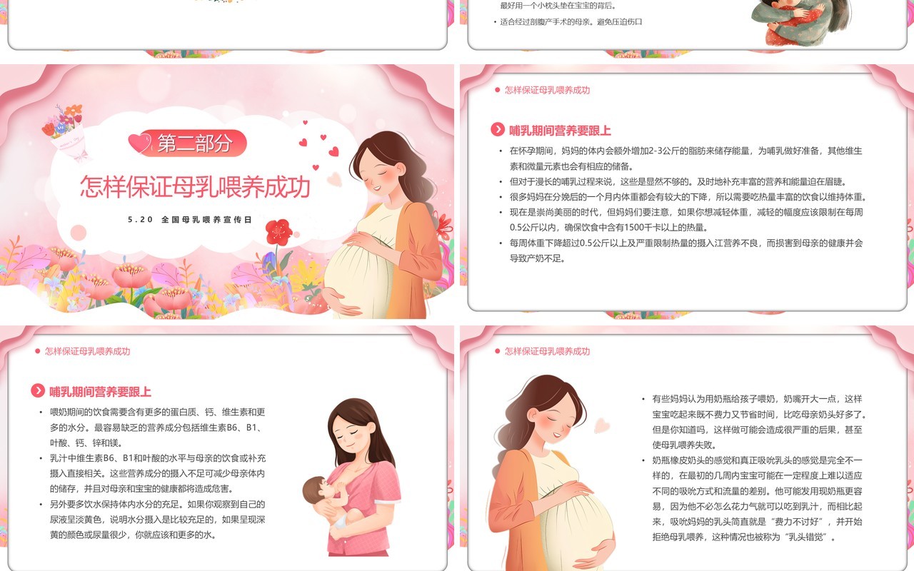粉色卡通风促进母乳喂养宣传PPT模板