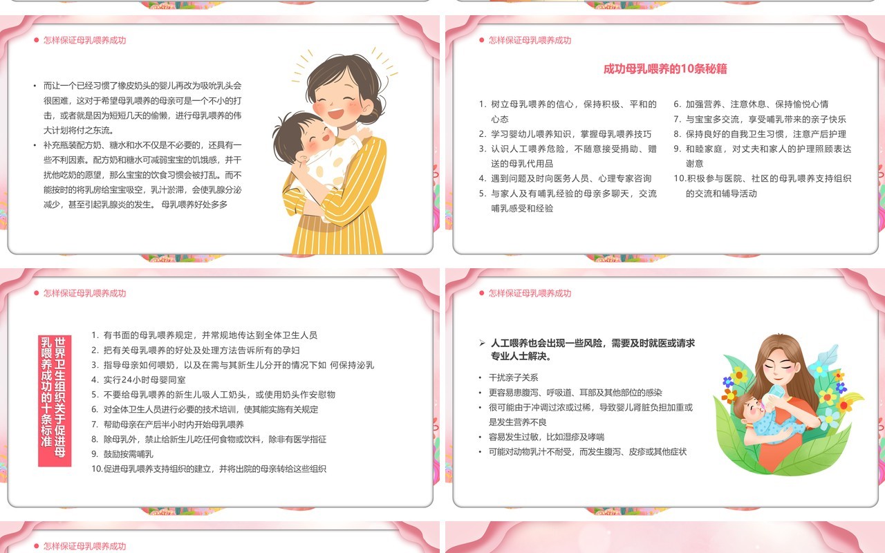粉色卡通风促进母乳喂养宣传PPT模板