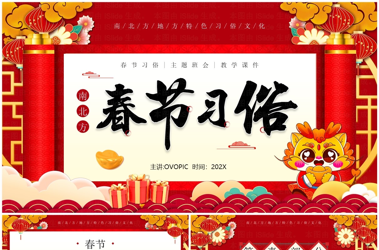 红色中国风南北方春节习俗介绍PPT模板