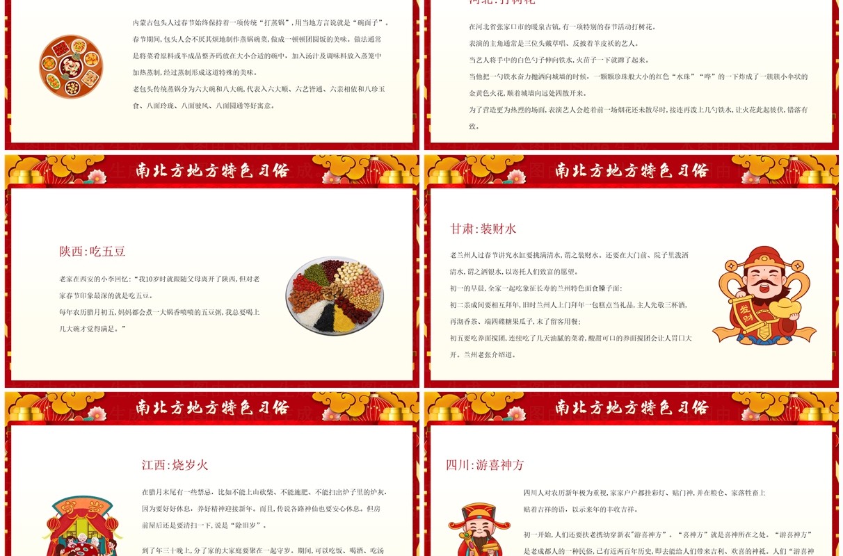 红色中国风南北方春节习俗介绍PPT模板