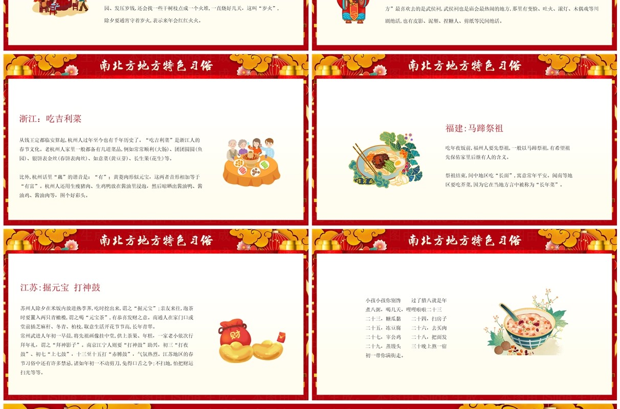 红色中国风南北方春节习俗介绍PPT模板